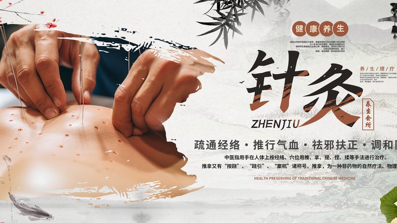 针灸推拿和按摩：三者的区别与联系